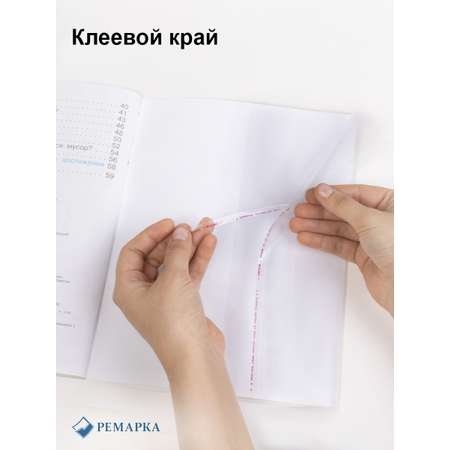 Обложка Ремарка 29 x 21 см 12 шт.