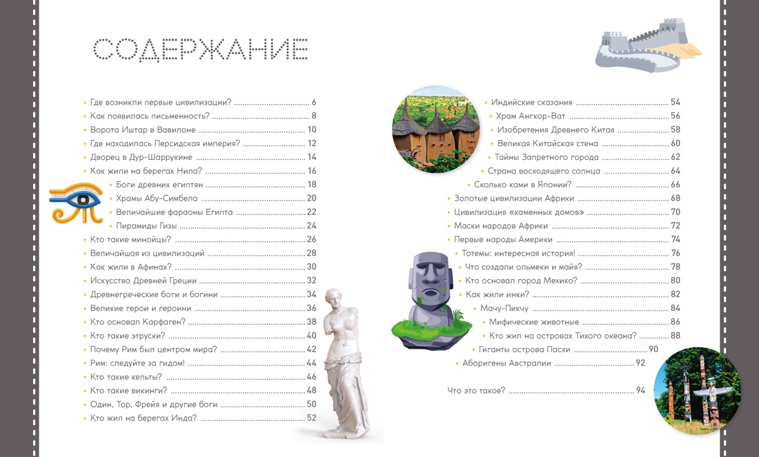 Книга Махаон Пэ Рустерхольц Л Лявакери Кляйн К Величайшие цивилизации Факты мифы и тайны - фото 4