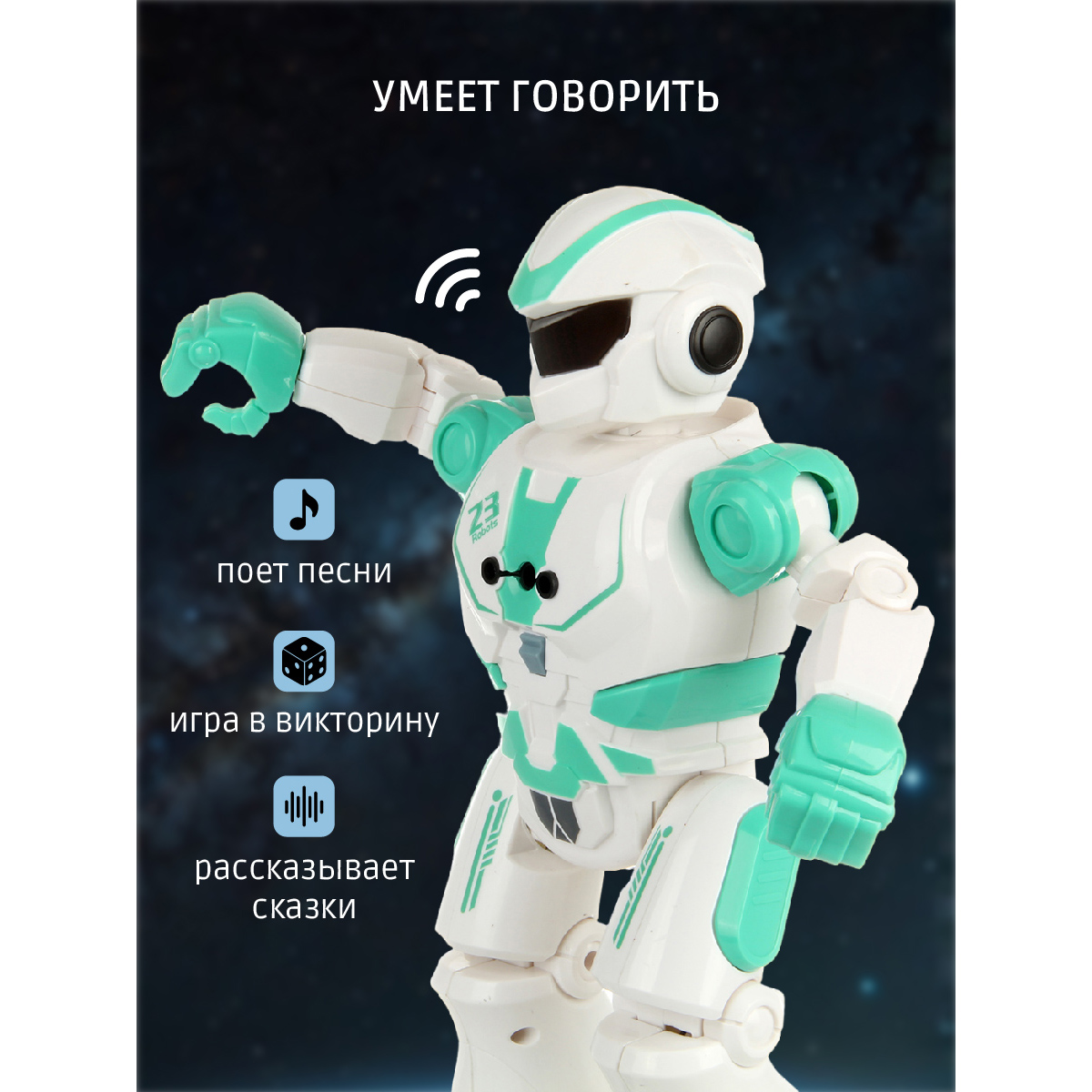 Робот РУ Veld Co - фото 3