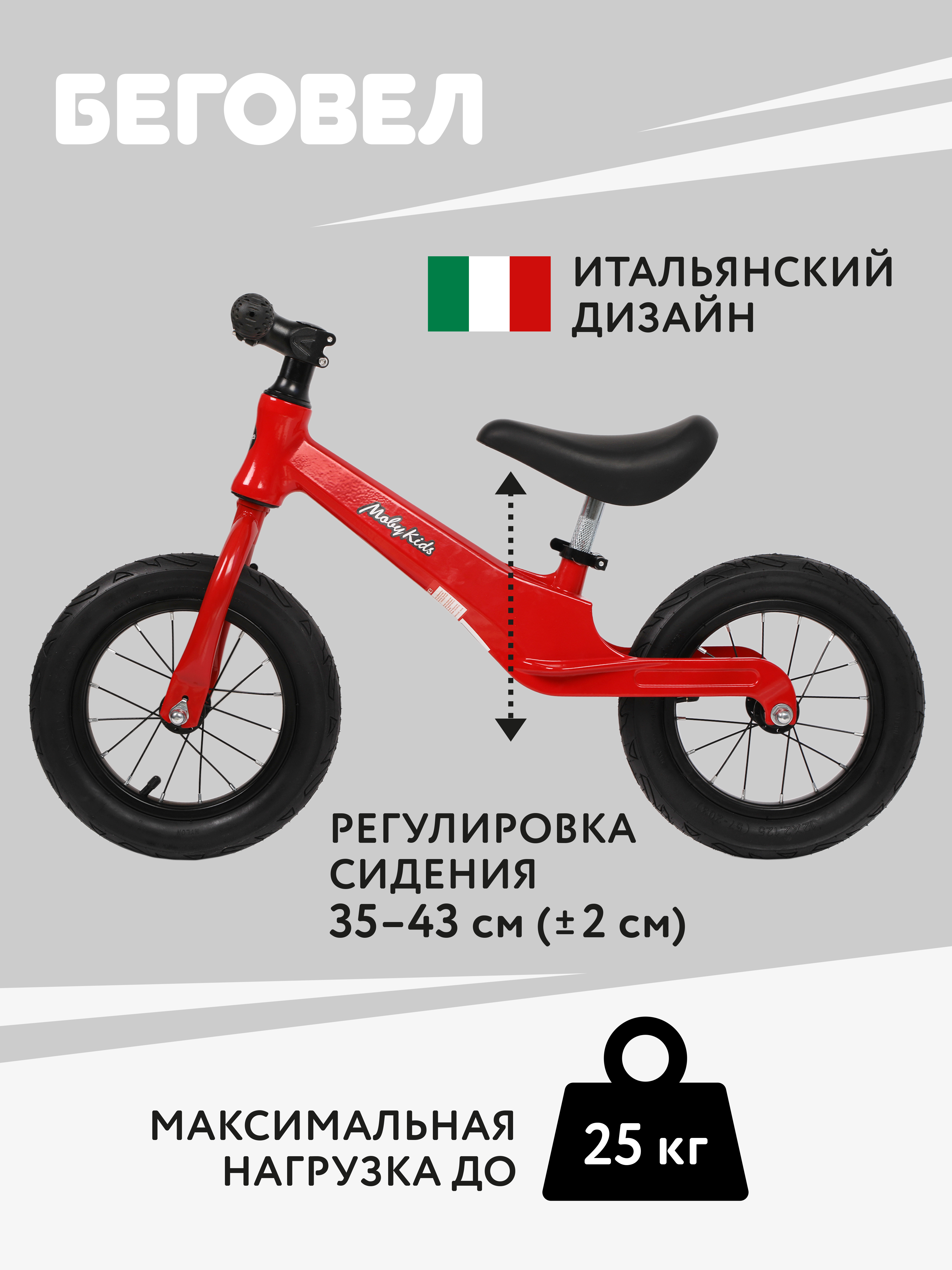 Двухколесный беговел Moby kids 12 дюймов - фото 1