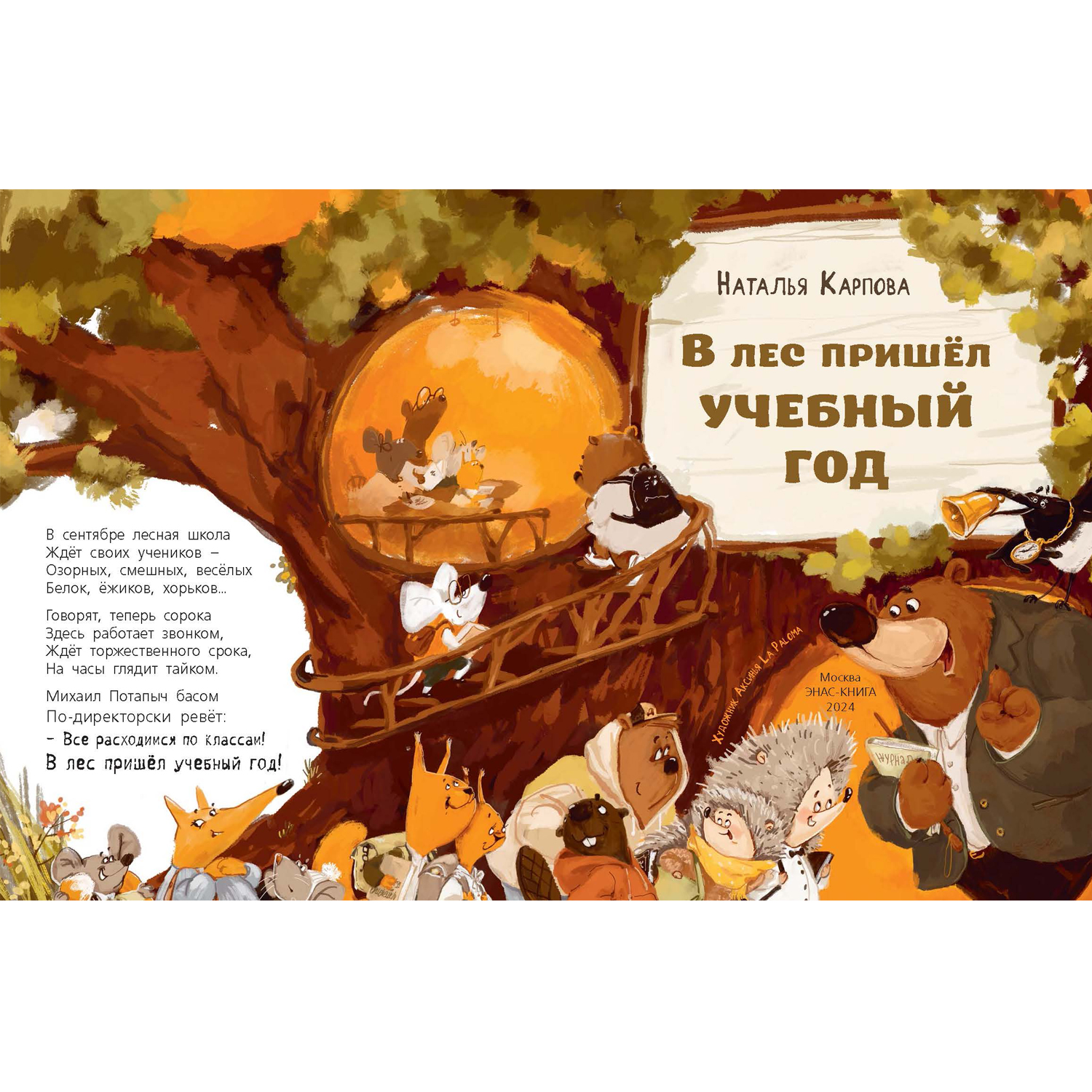 Книга ЭНАС-книга В лес пришёл учебный год! - фото 2
