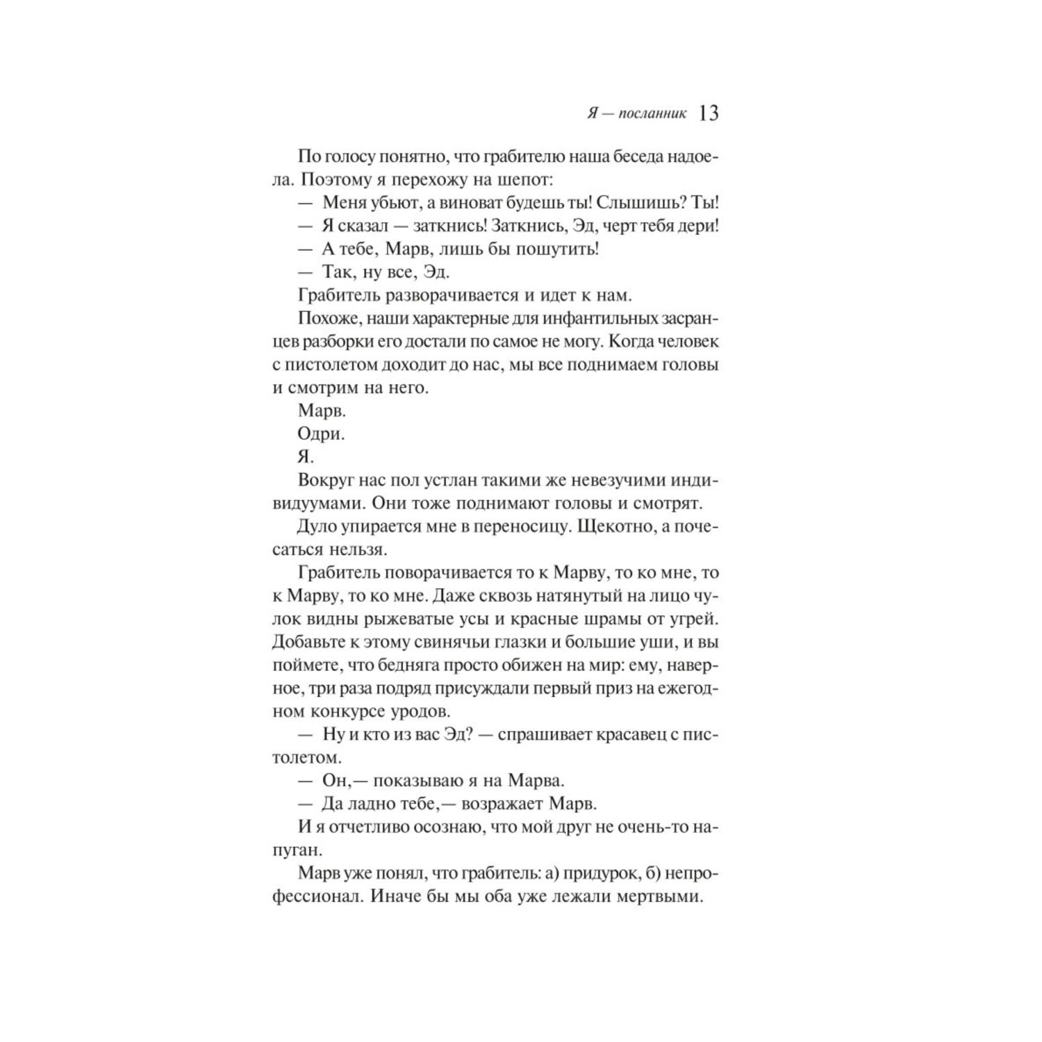 Книга ЭКСМО-ПРЕСС Я посланник - фото 6