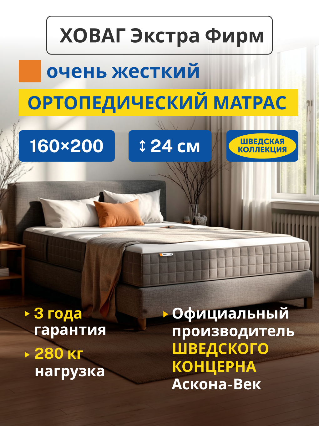 Матрас IKEA Ховаг Экстра Фирм 160х200 - фото 1