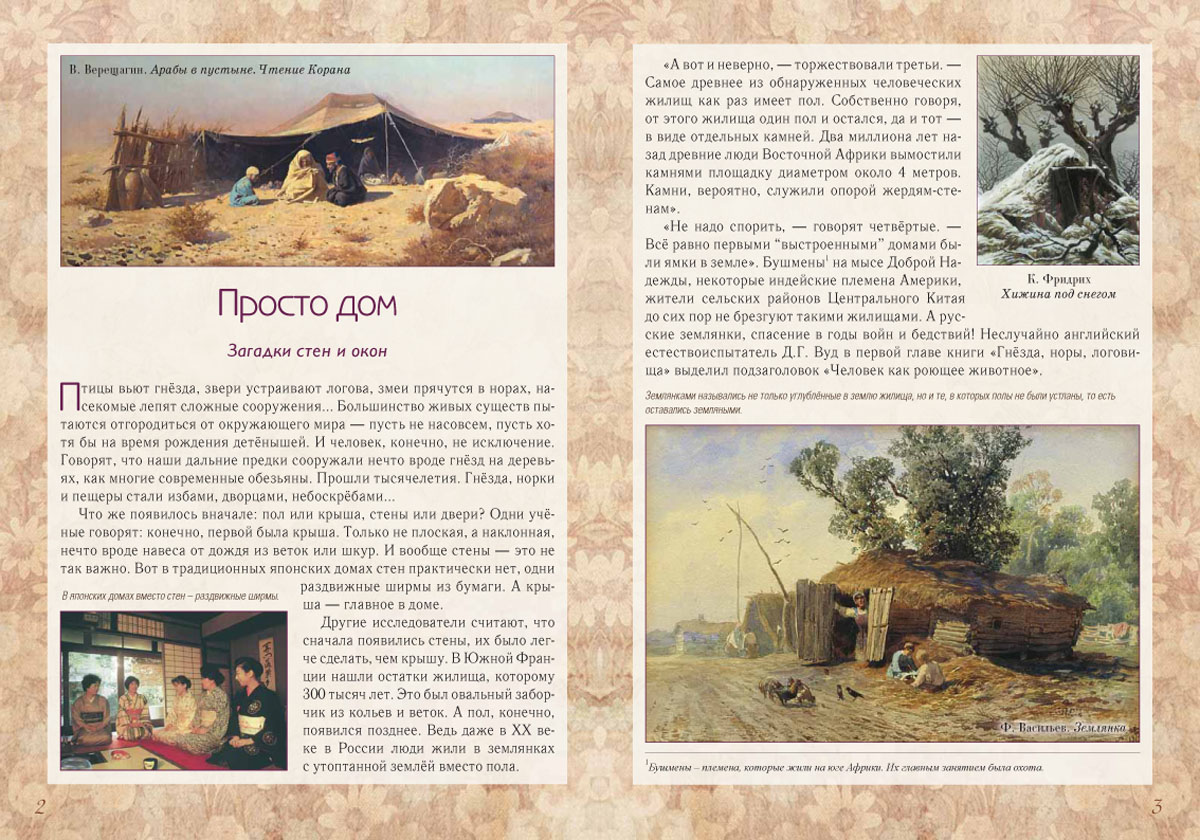 Книга Белый город Хорош дом и вещи в нем - фото 2