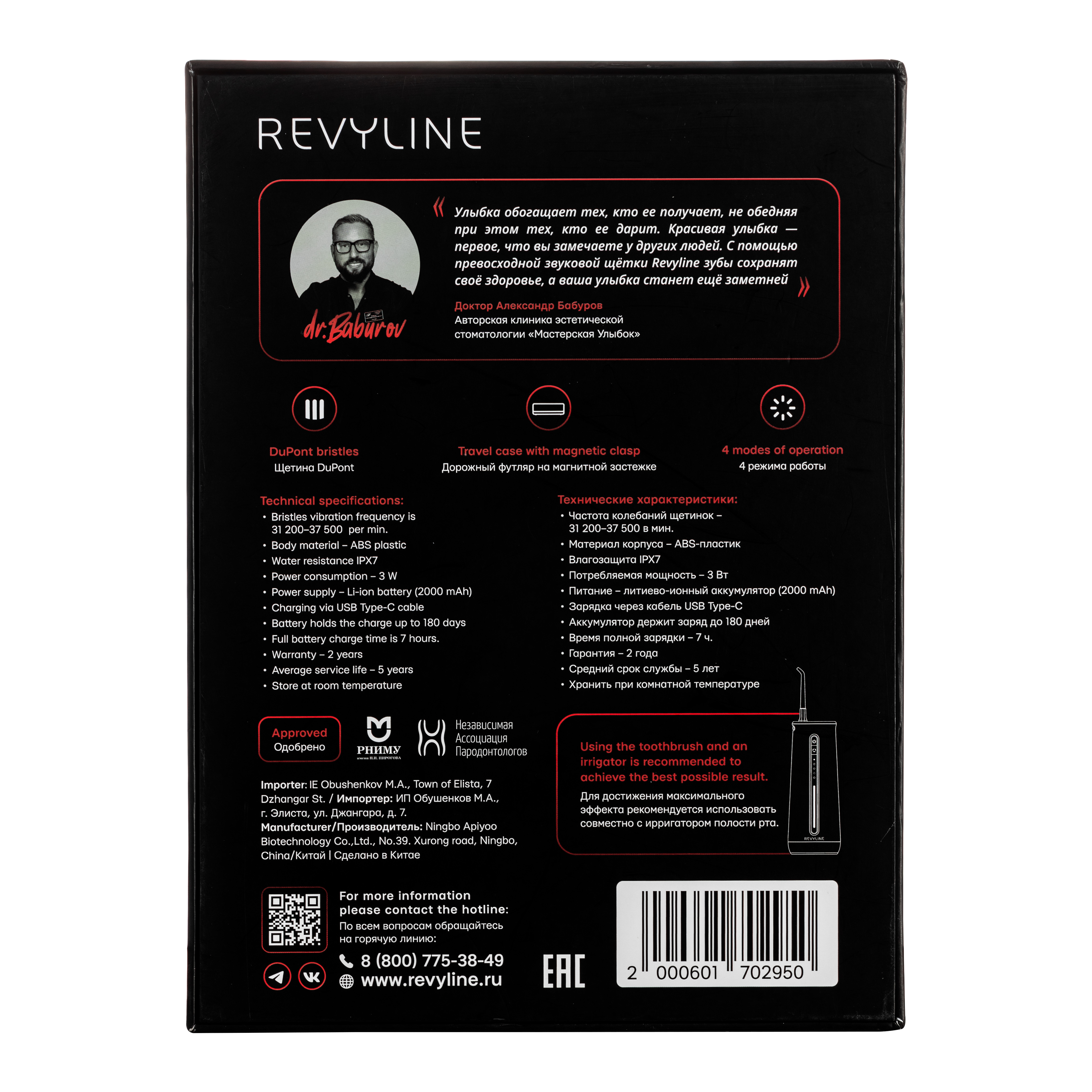 Зубная щетка электрическая Revyline - фото 18