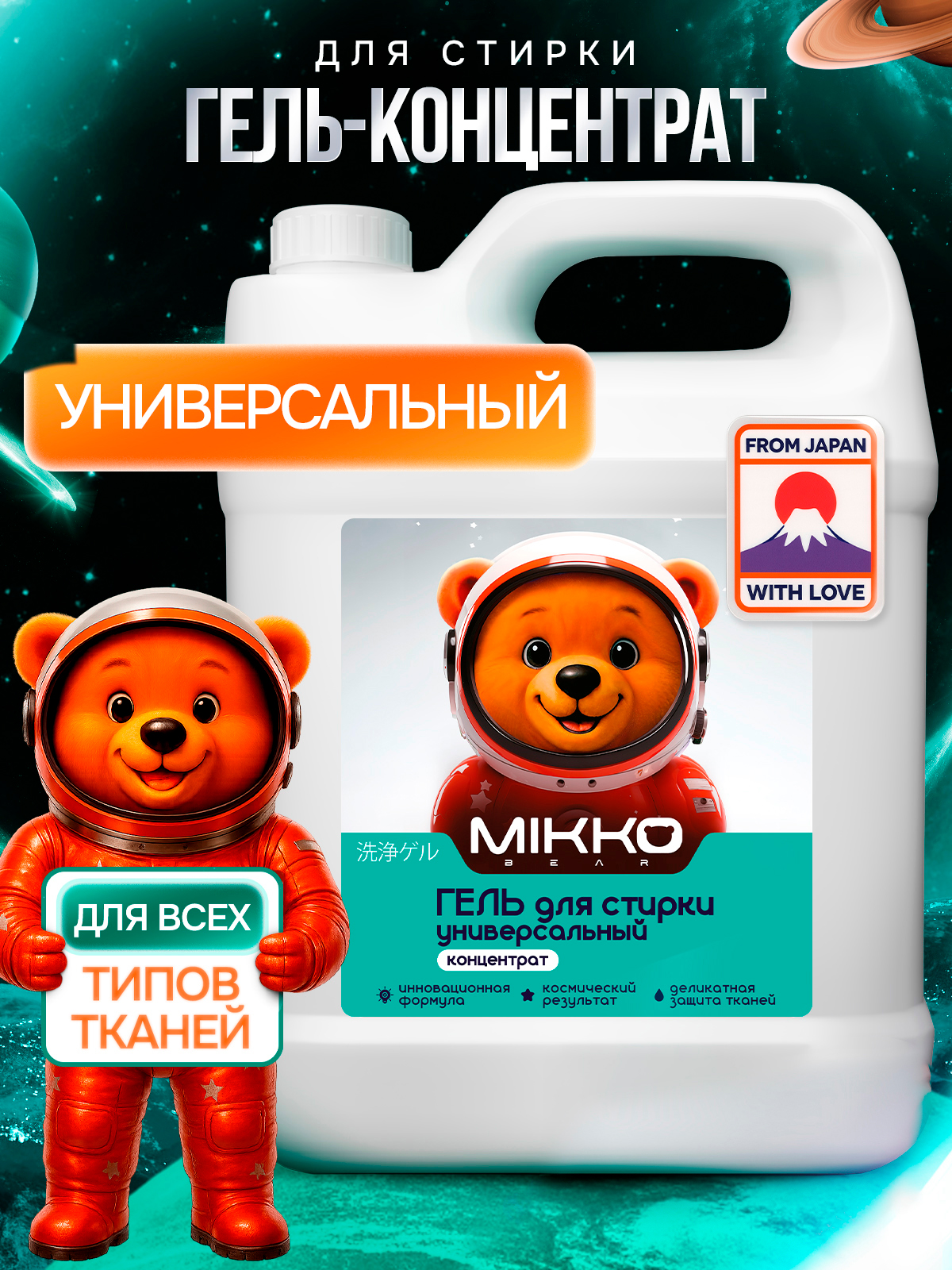 Гель для стирки Mikko Bear Детский 5 л 5 кг - фото 1