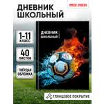 Дневник школьный 40листов Prof-Press универсальный