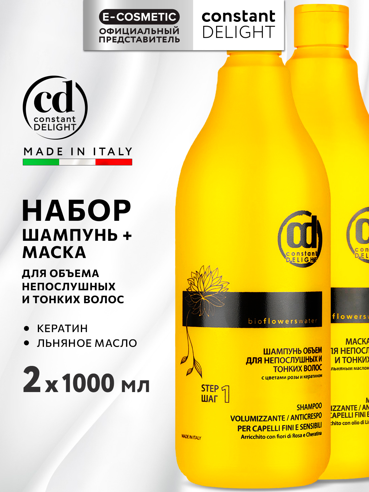 Набор средств Constant Delight для объема волос 2000 мл - фото 1