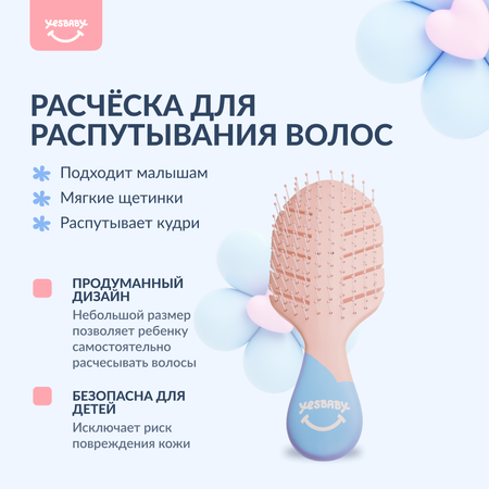 Набор средств YESBABY 3 шт.