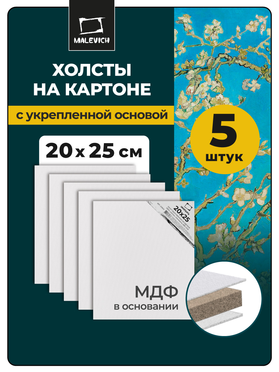 Холст Малевичъ на картоне 20x25 см набор 5 шт - фото 1