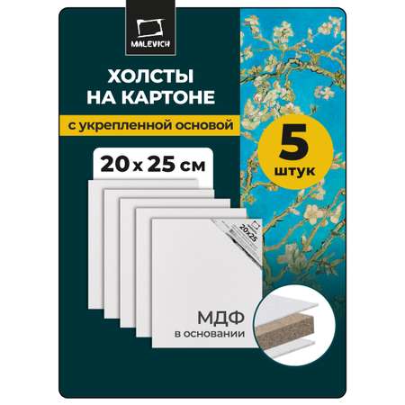Холст Малевичъ на картоне 20x25 см набор 5 шт