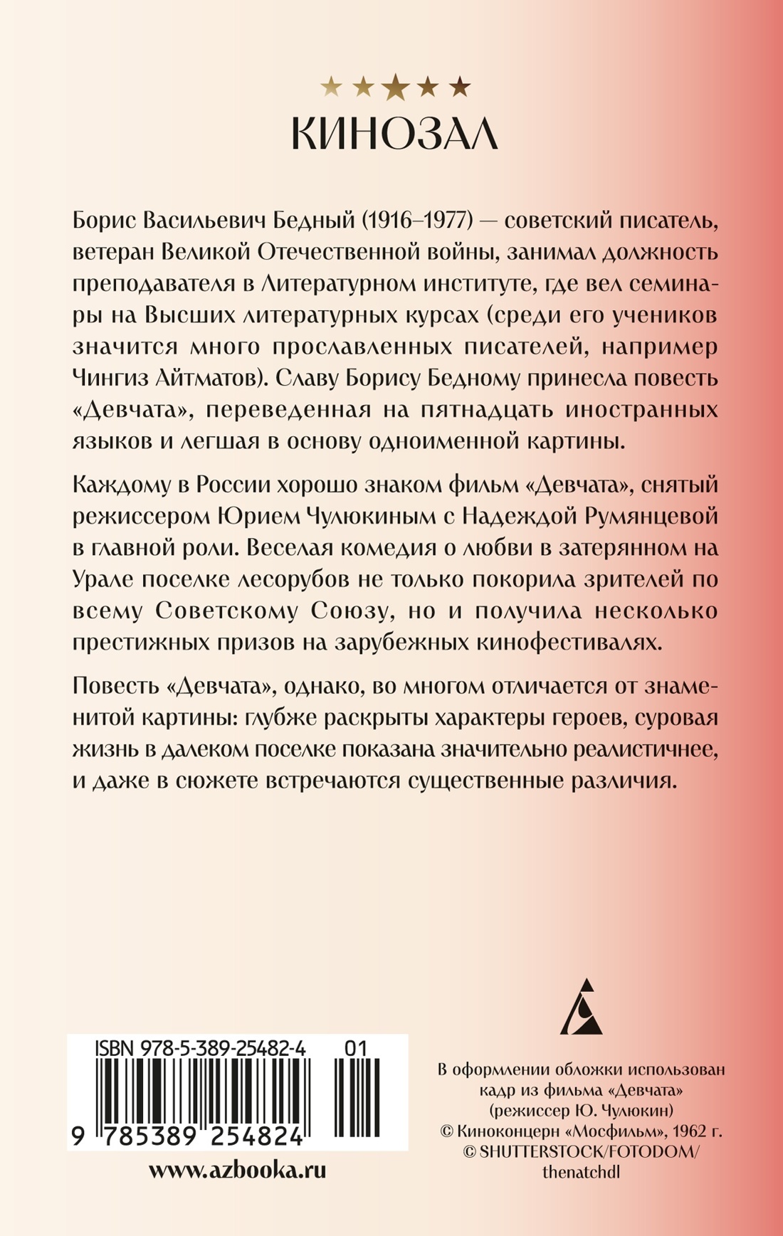 Книга АЗБУКА КИНО. От Девчат до Москва слезам не верит. Клас. совет. кино. Ком. из 4-х книг - фото 6