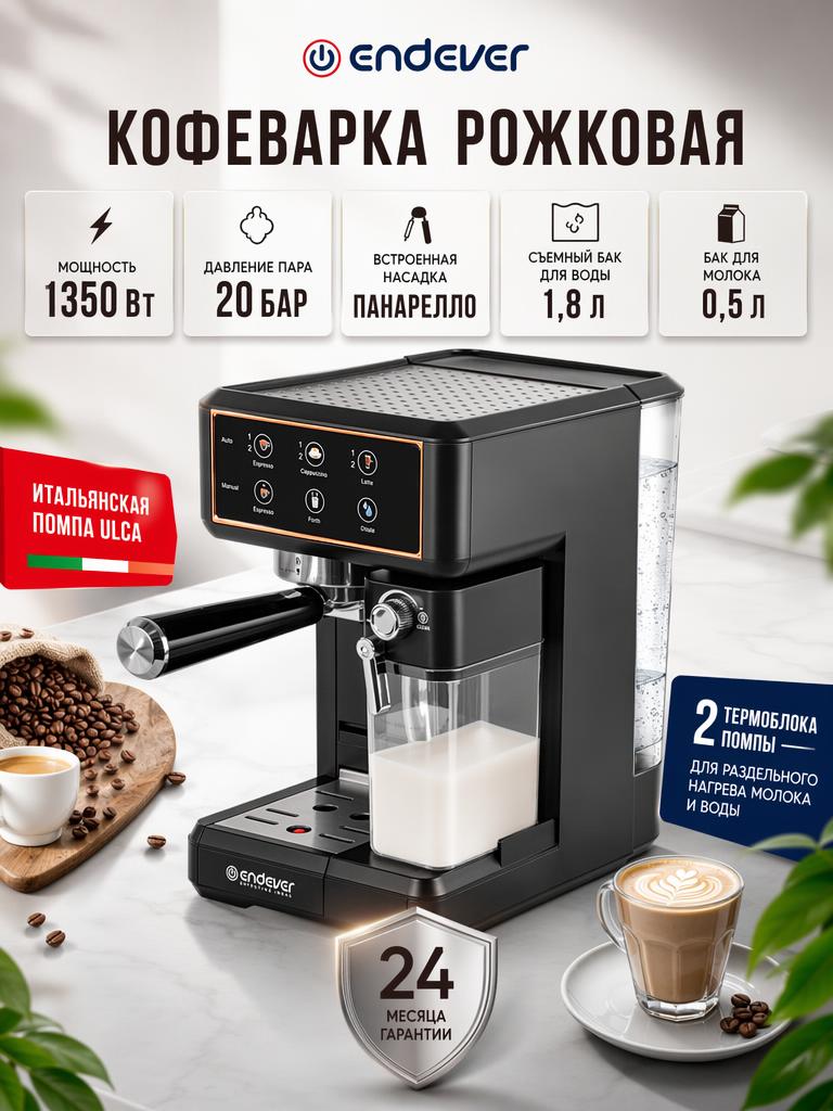 Изображение товара Кофеварка рожковая ENDEVER COSTA-1091 с автоматическим капучинатором и сенсорным дисплеем Изображение товара Кофеварка рожковая ENDEVER COSTA-1091 с автоматическим капучинатором и сенсорным дисплеем