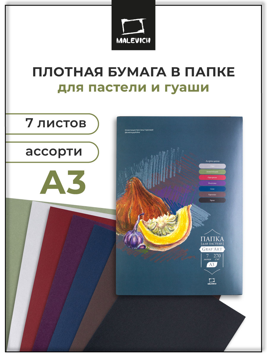 Художественная бумага Малевичъ 7 лист. - фото 1