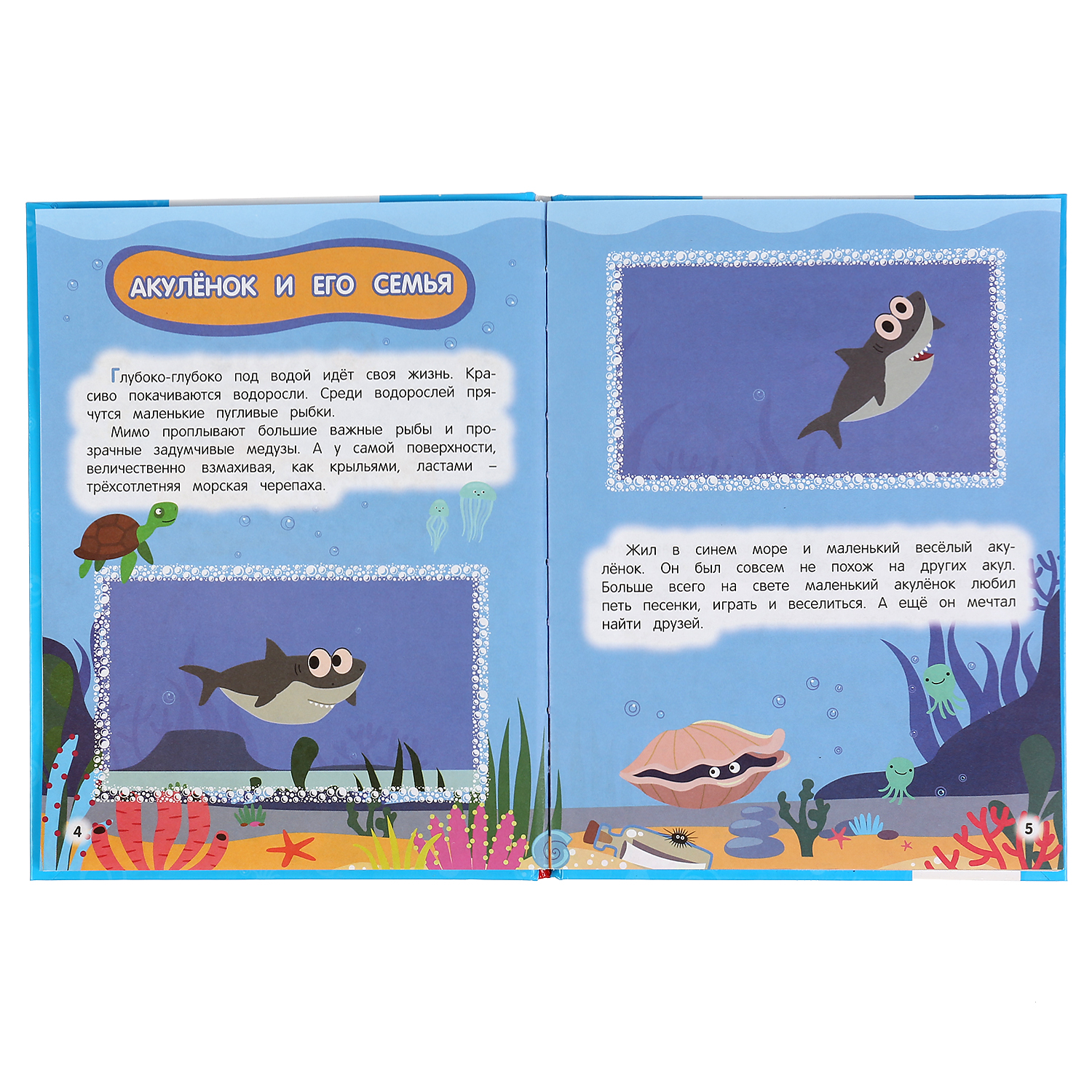 Книга УМка Акуленок. Морские истории - фото 3