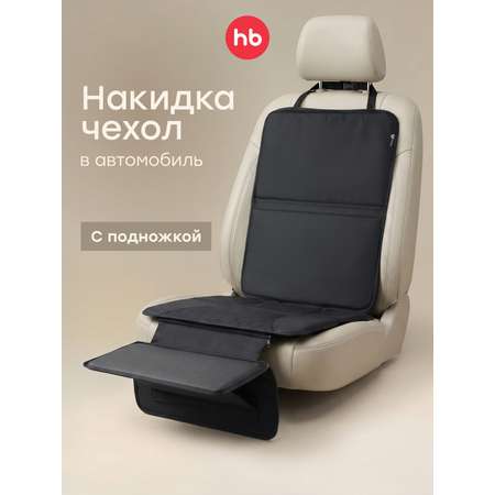 Защитная накладка-чехол Happy Baby под автокресло
