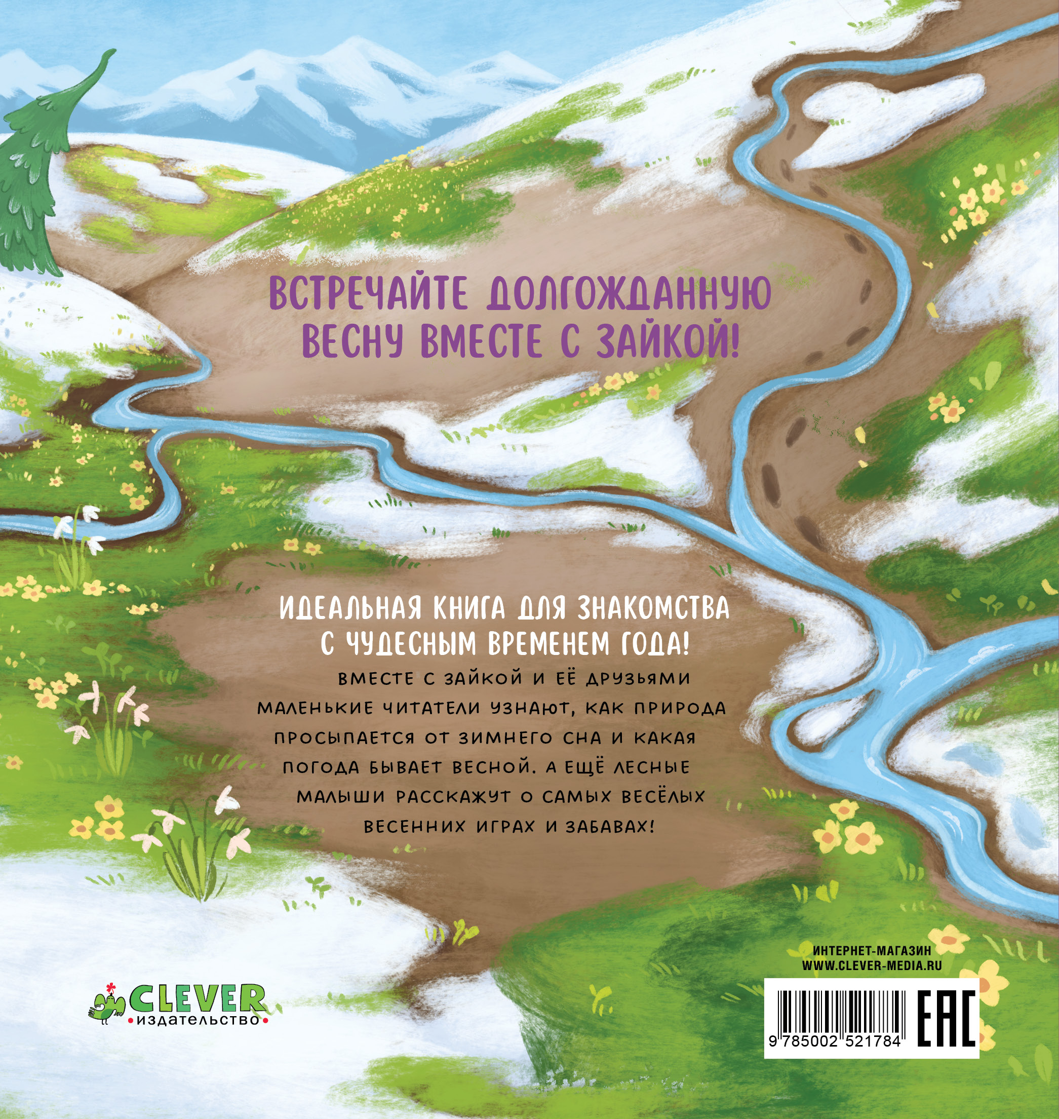 Книжки-картинки Clever Зайка и чудесная весна - фото 7