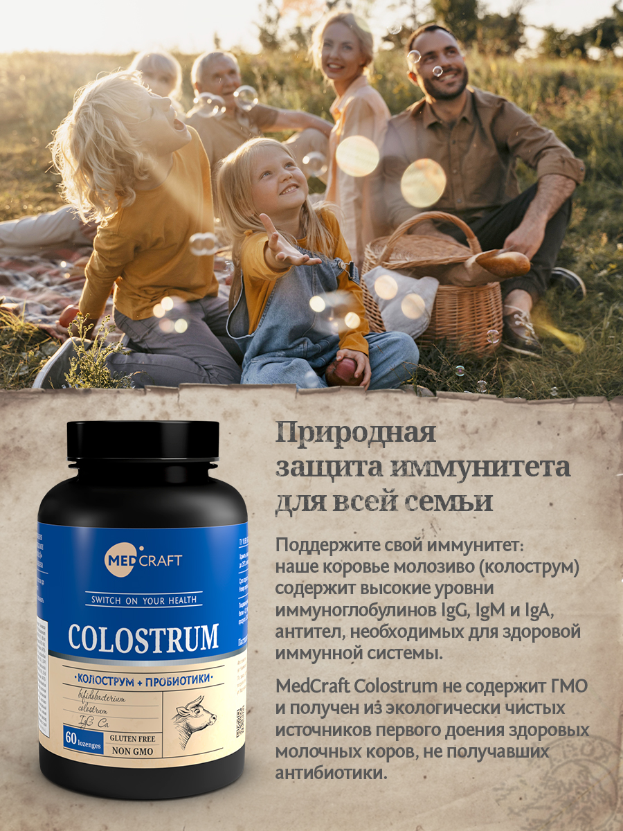 БАД MedCraft Колострум и метабиотик. Colostrum - молозиво для иммунитета - фото 3