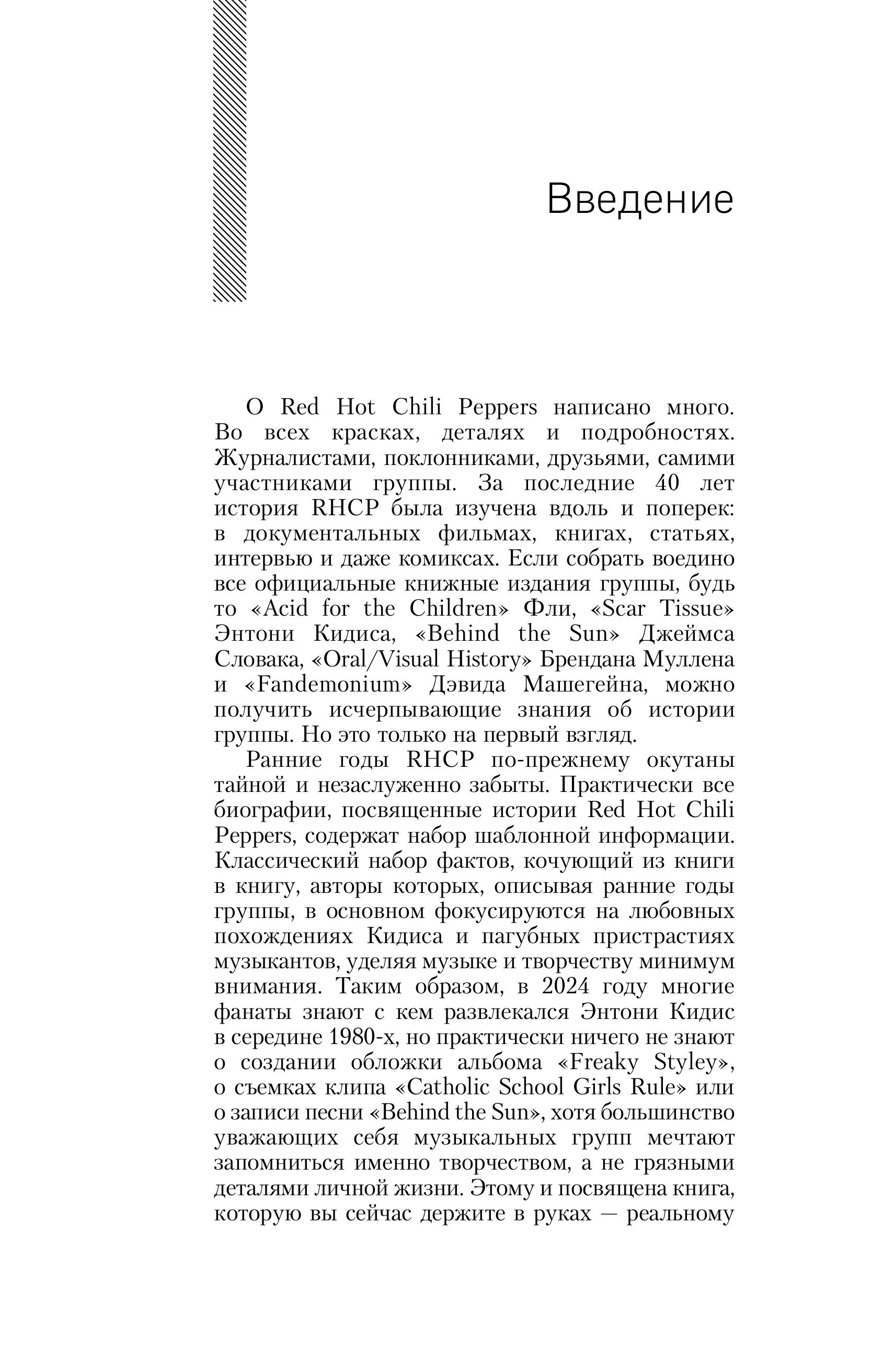 Книга БОМБОРА The Red Hot Chili Peppers: Эксклюзивная биография. Годы на EMI - фото 3