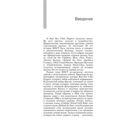 Книга БОМБОРА The Red Hot Chili Peppers: Эксклюзивная биография. Годы на EMI