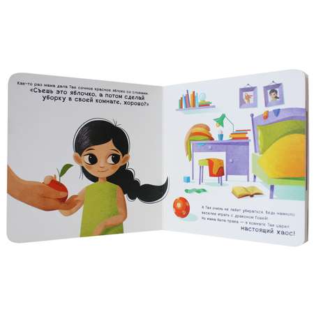 Книга МОЗАИКА kids Как научить дракона говорить Извини