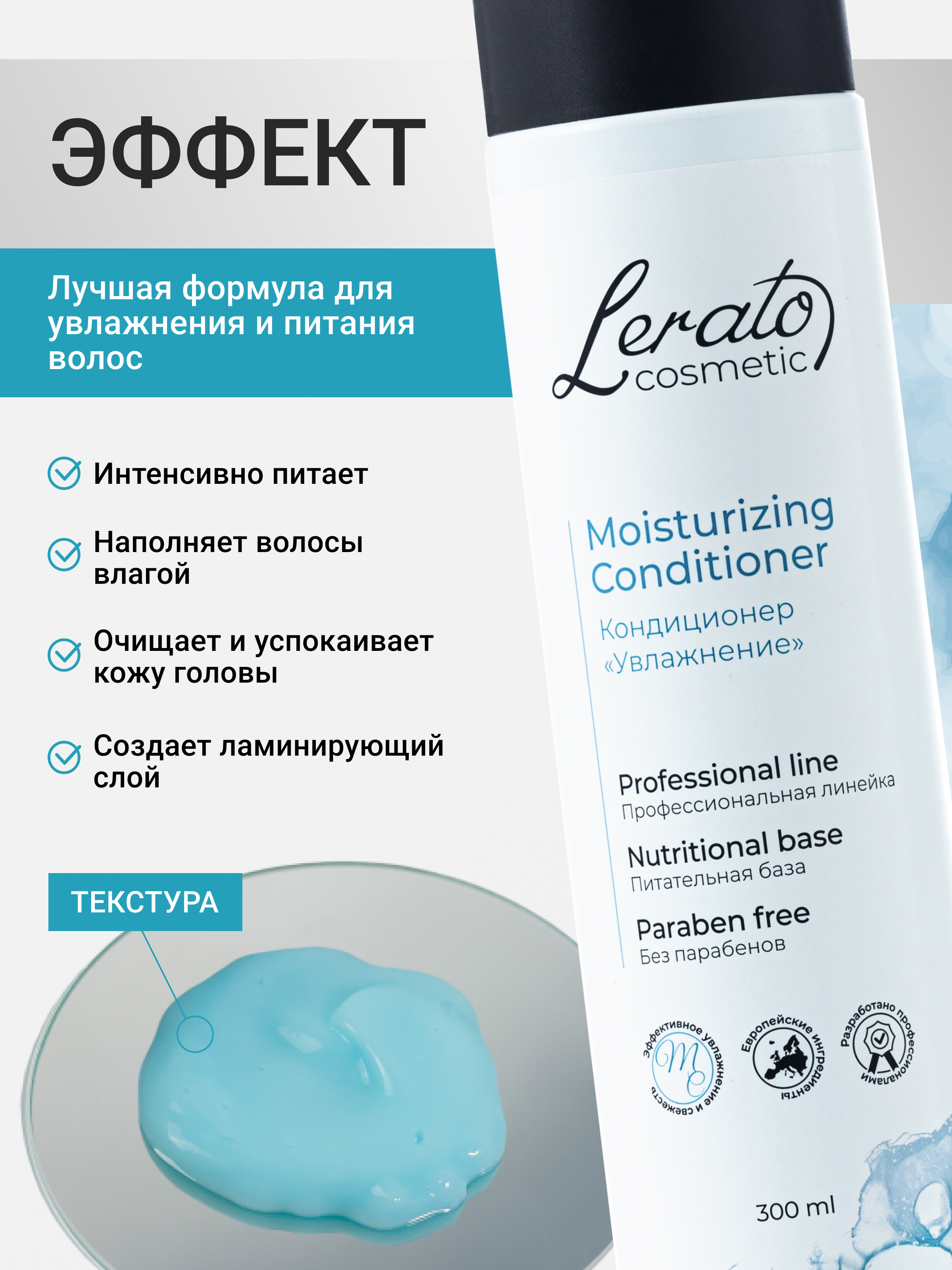 Кондиционер Lerato Cosmetic 300 мл - фото 3
