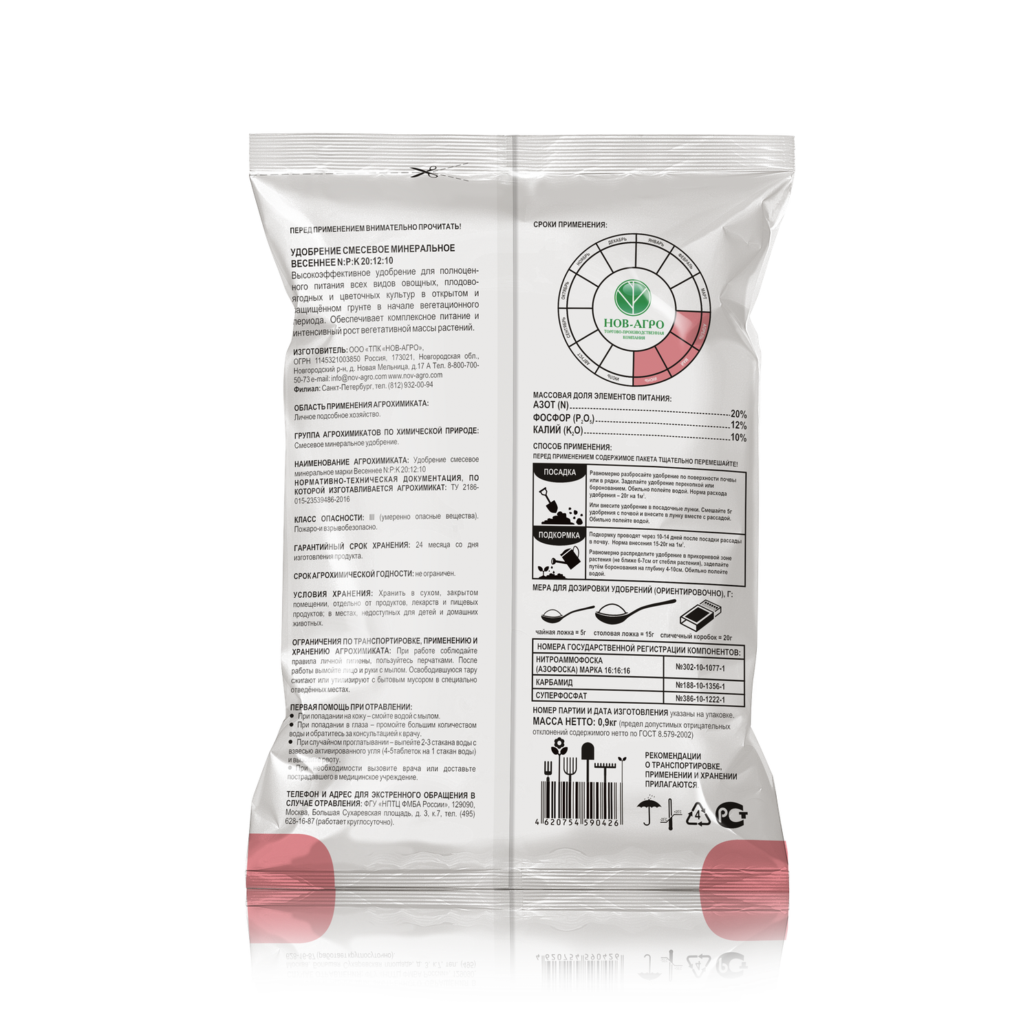 Удобрение смесевое минеральное НОВ-АГРО Весеннее 0.9кг - фото 2