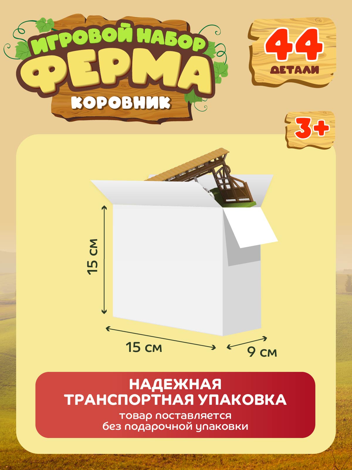 Игровой набор DARWIN Ферма с животными 44 детали - фото 8