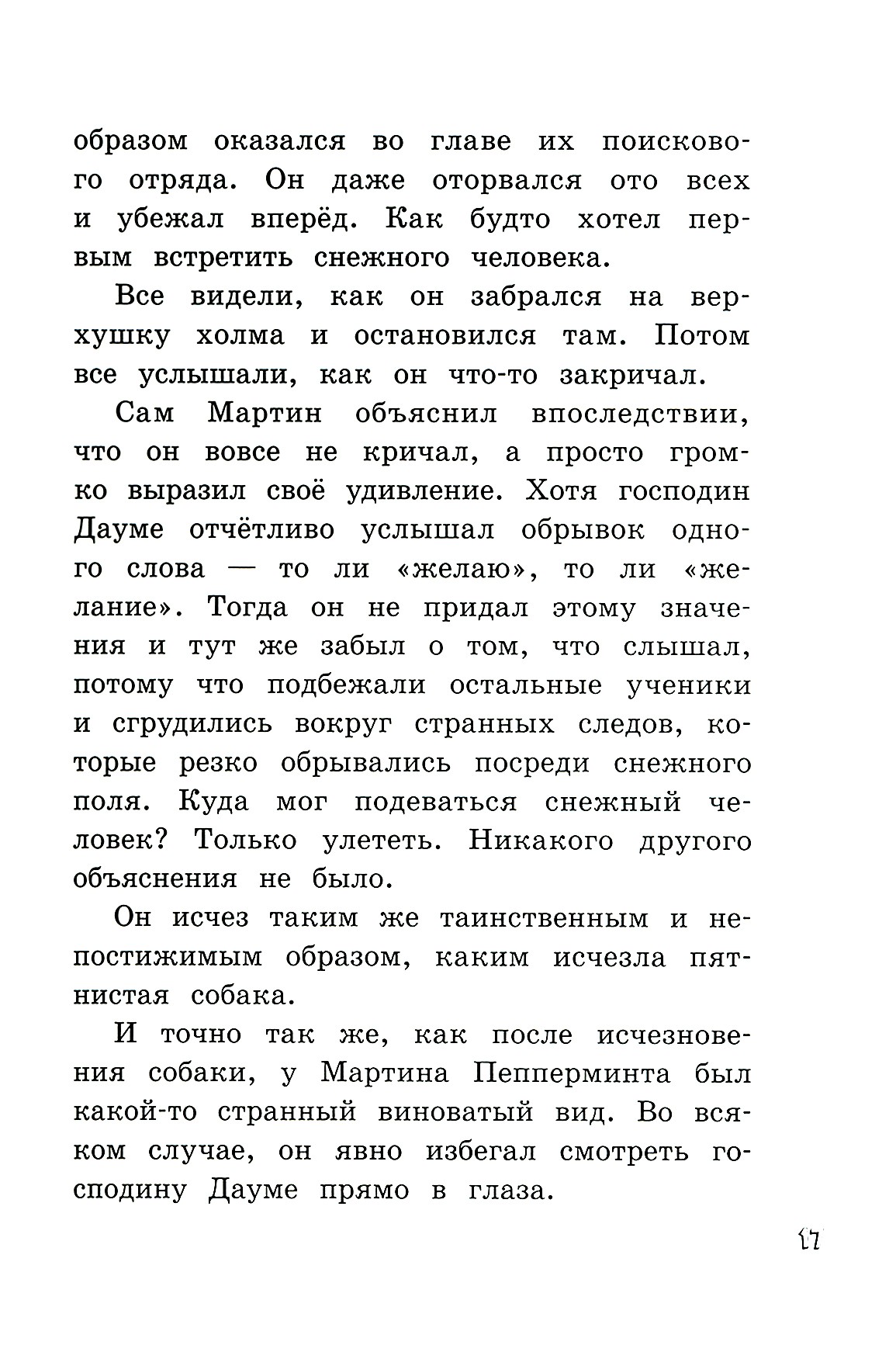 Книга Лабиринт Субастик в опасности - фото 3