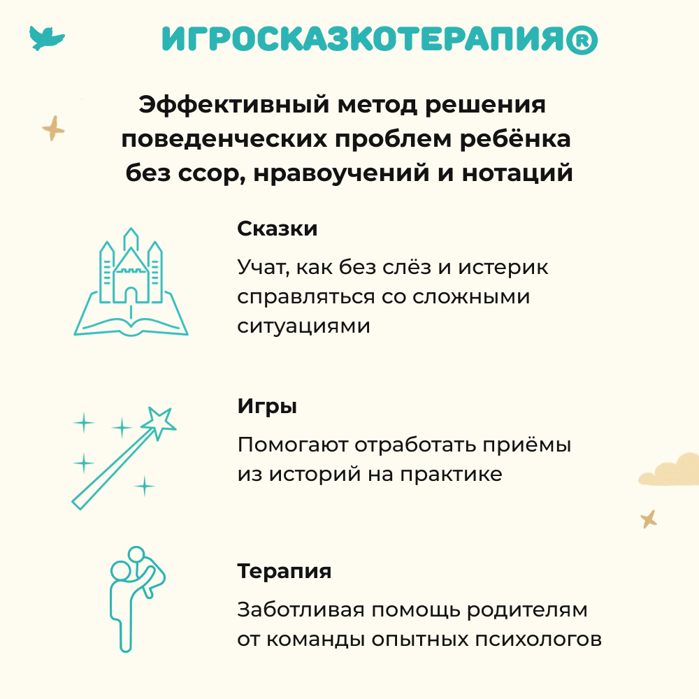 Набор книг Умница Сказки и игры от капризов с советами для родителей - фото 5