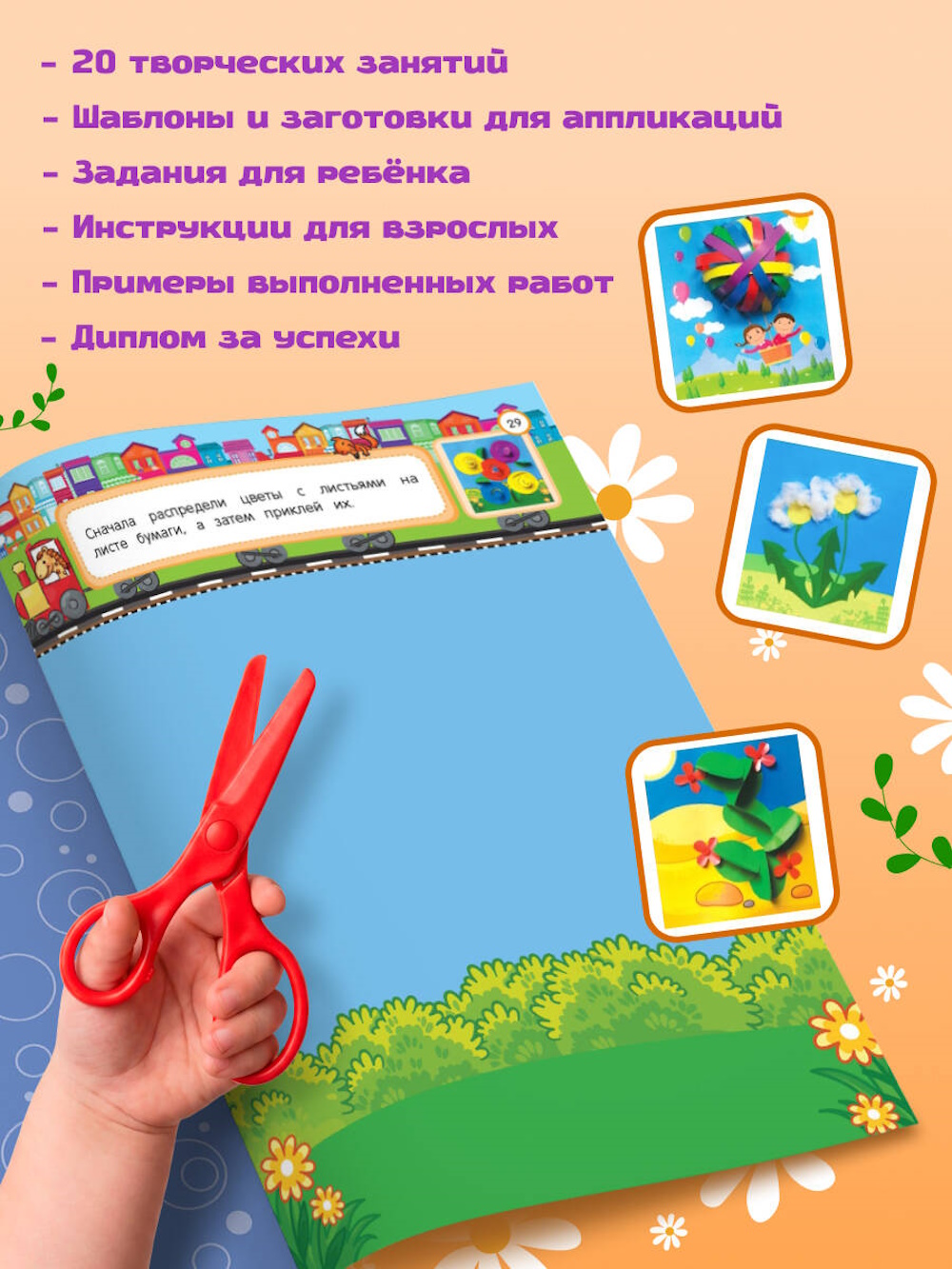 Книга Эксмо Весёлые поделки для детей 4-6лет - фото 2