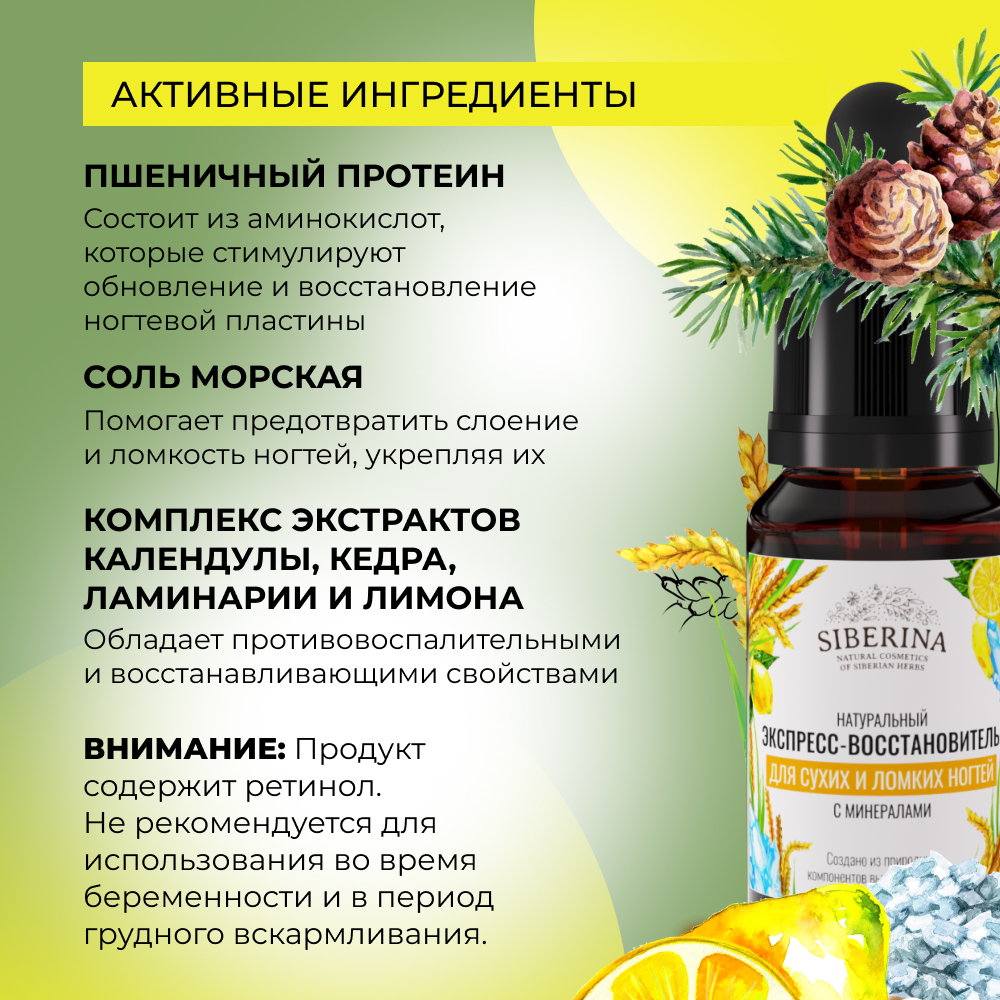 Экспресс-восстановитель Siberina натуральный «Для сухих и ломких ногтей» с минералами 10 мл - фото 5