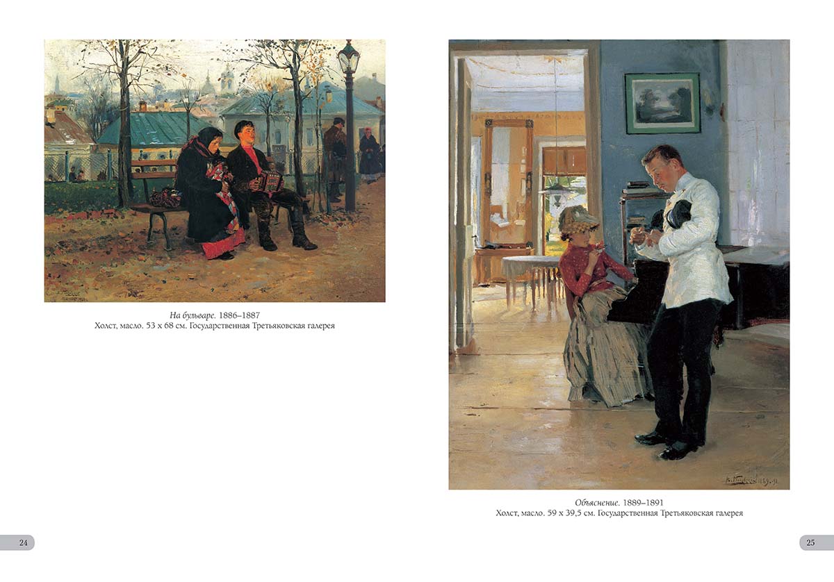 Книга Белый город Владимир Маковский. Лучшие картины - фото 6