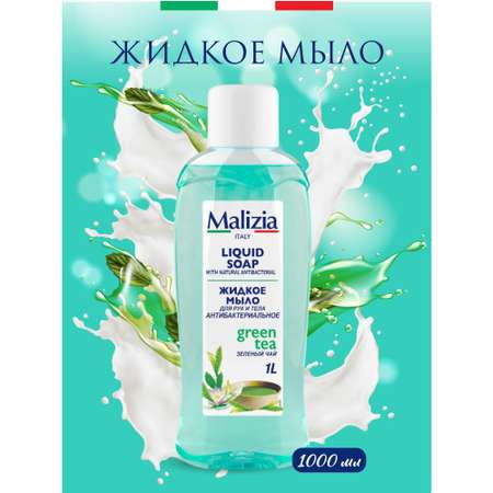 Мыло жидкое Malizia Зеленый чай