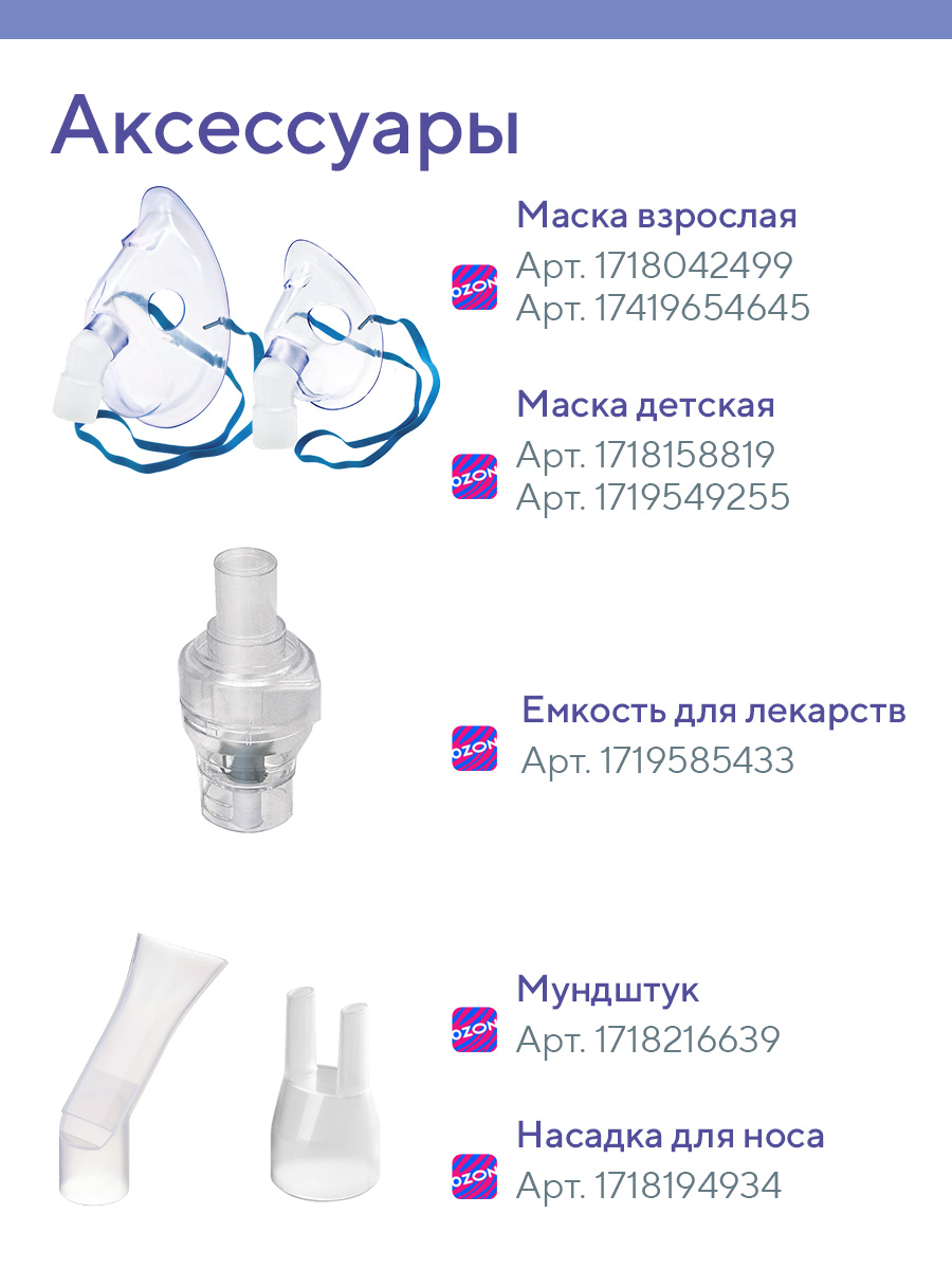 Ингалятор B.Well PRO-100 - фото 16