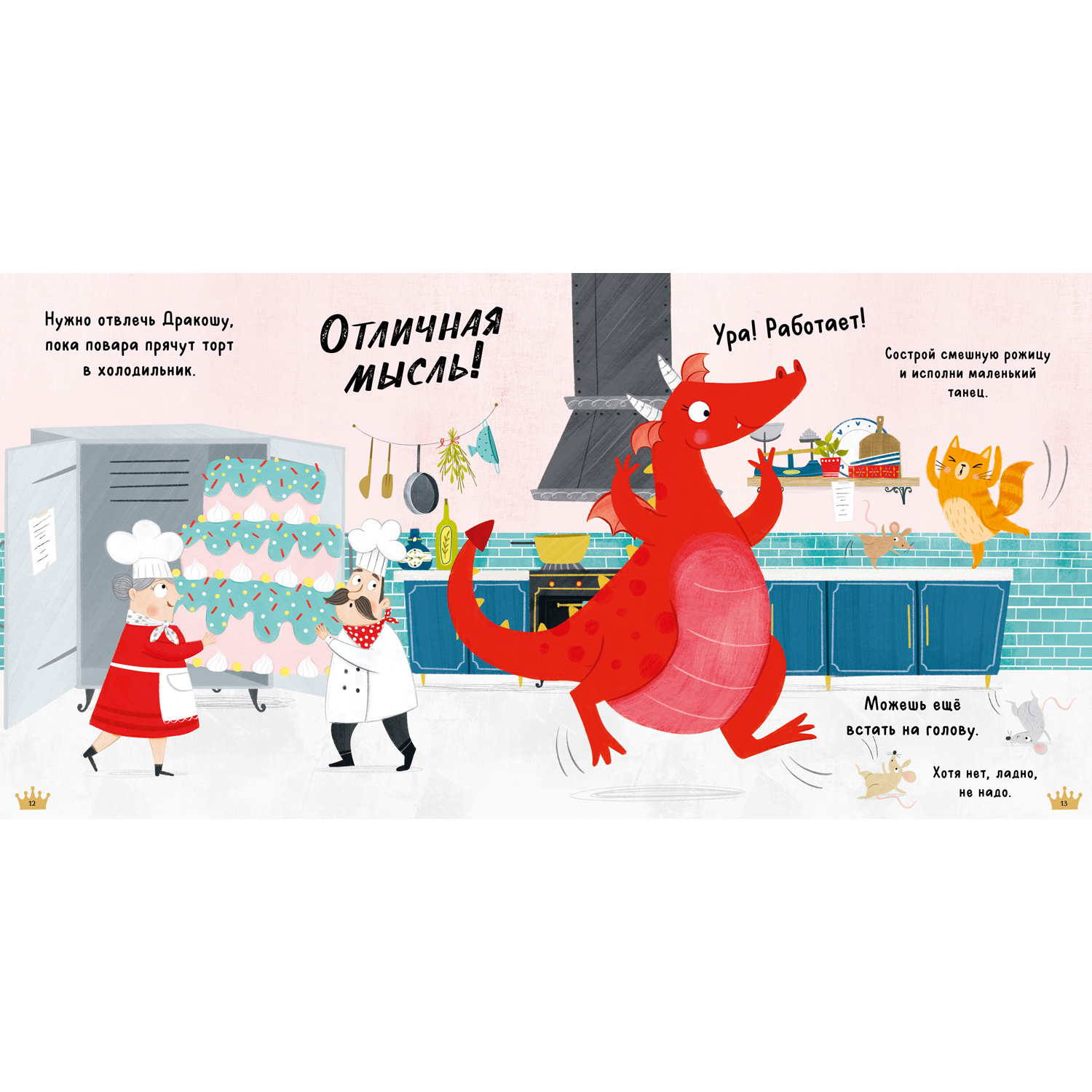 Книга Clever Издательство Скажи правду Дракоша! - фото 4
