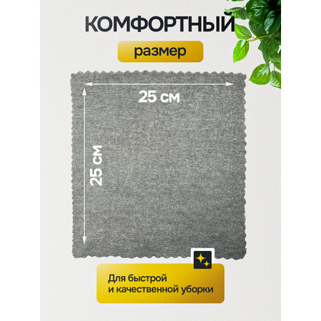 Микрофибра HouseOrder 25*25см