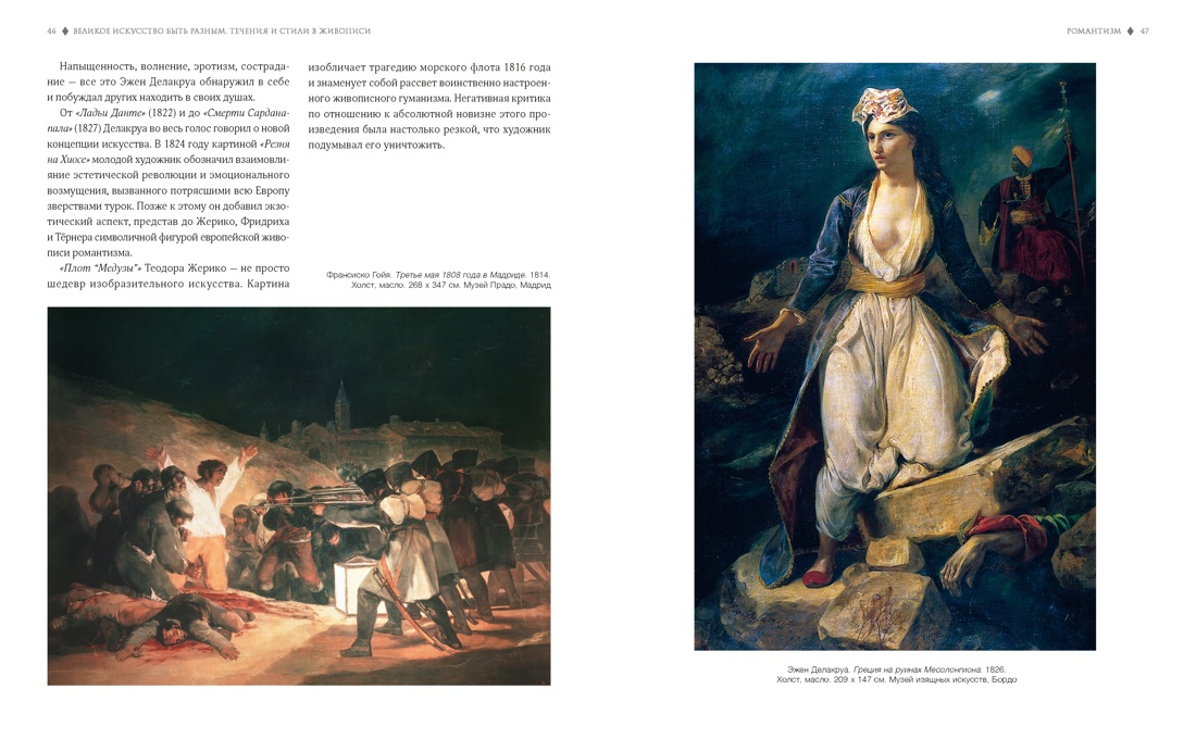 Книга КОЛИБРИ Денизо Ж Великое искусство быть разным Течения и стили в живописи Арт тренд - фото 20