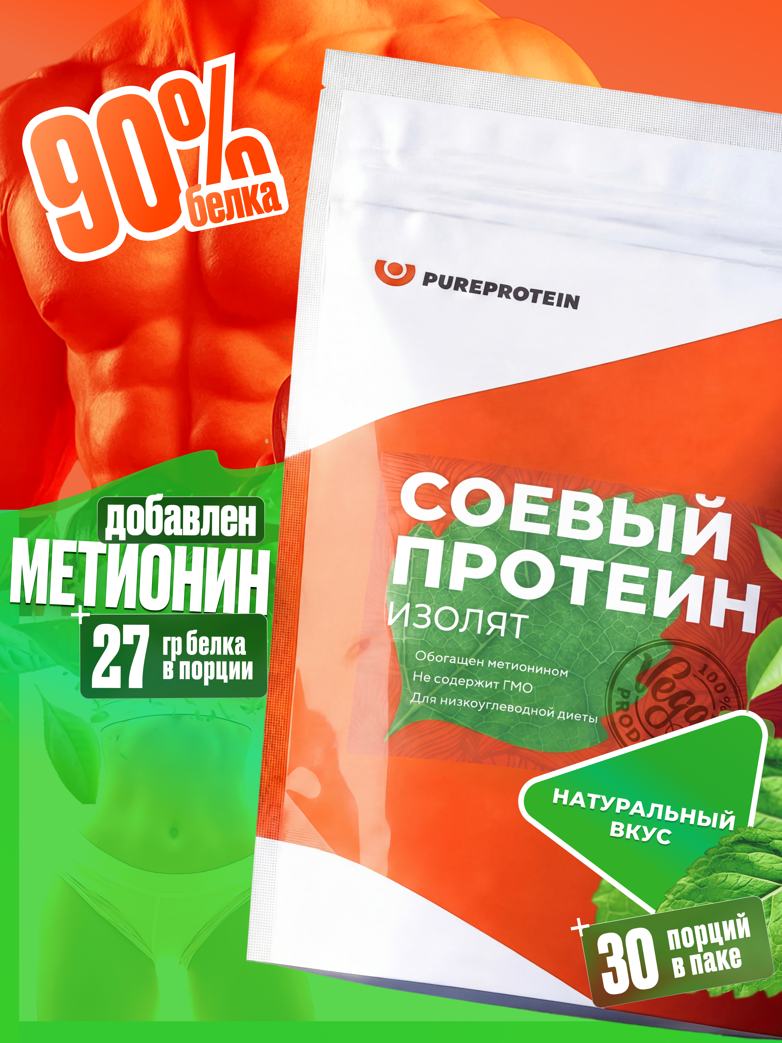 Соевый протеин PUREPROTEIN 900г - фото 1