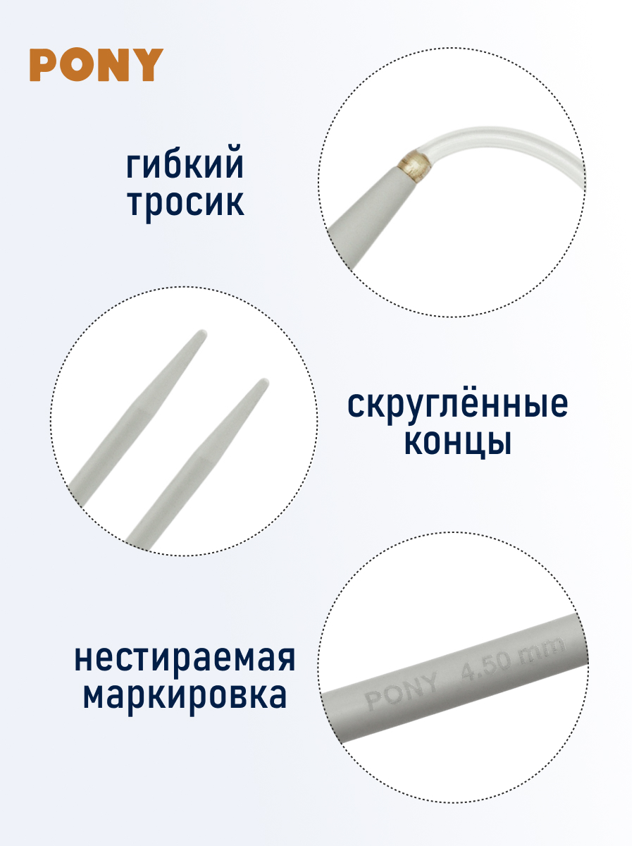 Спицы для вязания Pony круговые 4,5мм 40см - фото 3
