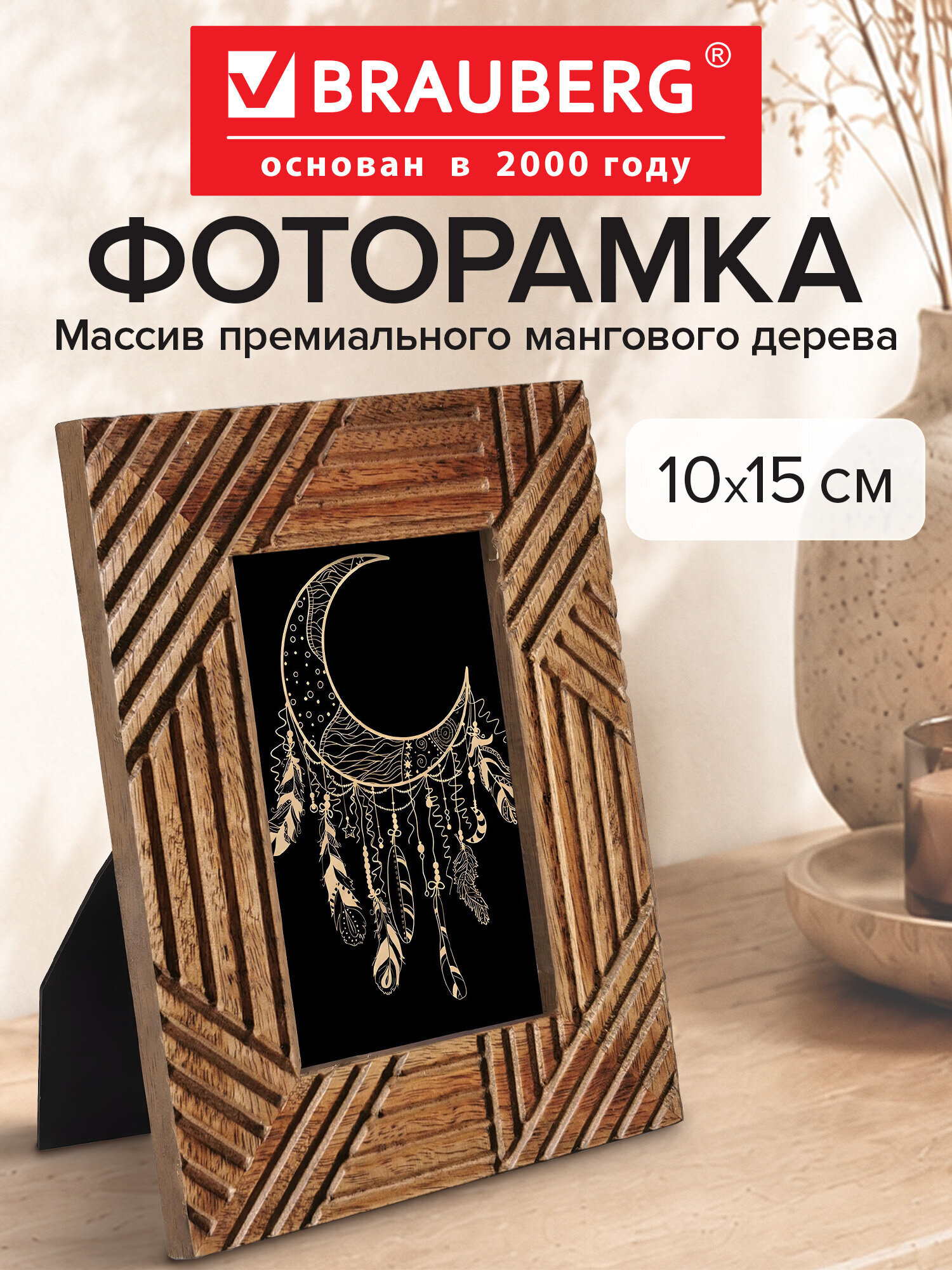 Фоторамка для фотографий Brauberg картин и грамот деревянная А6 - фото 1