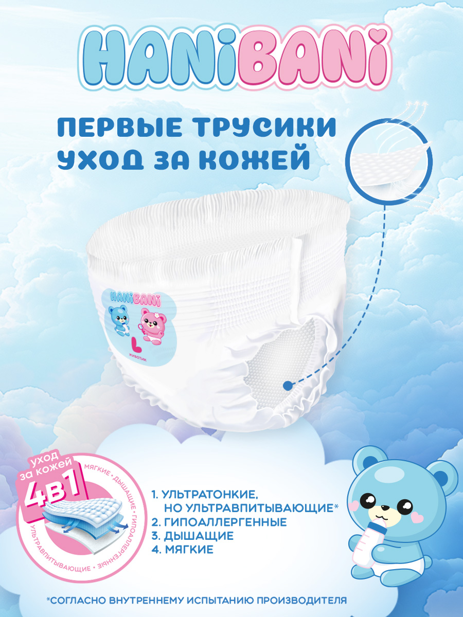 Подгузники HANIBANI Comfort M (6-11 кг) 68 шт. - фото 3