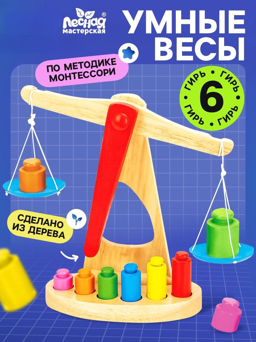 Конструктор Лесная мастерская , набор «Весы с гирями» деревянный 6 дет. - фото 1