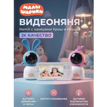 Видеоняня Ramili Малышарики Нюша и Крошик