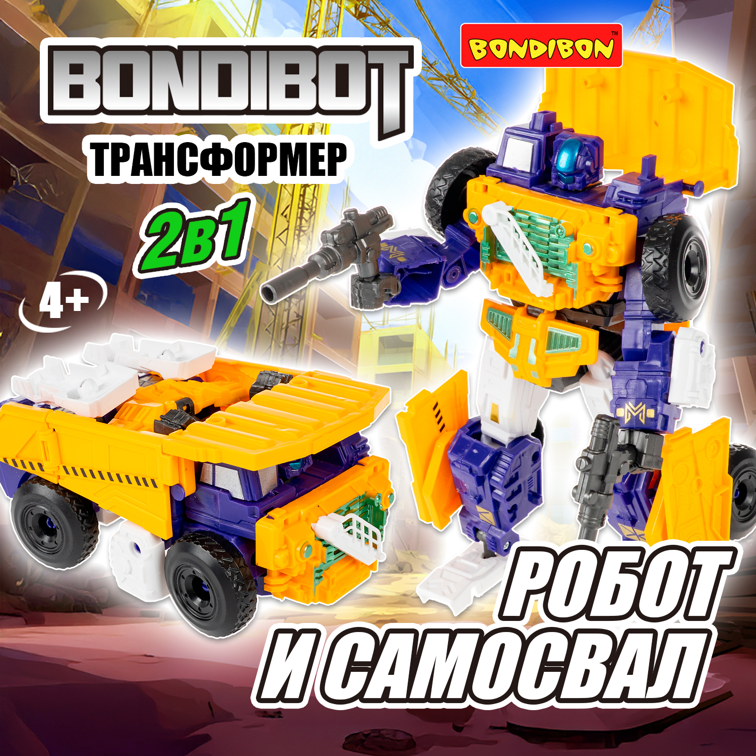 Фигурка Bondibon трансформер Робот самосвал 2в1 - фото 12