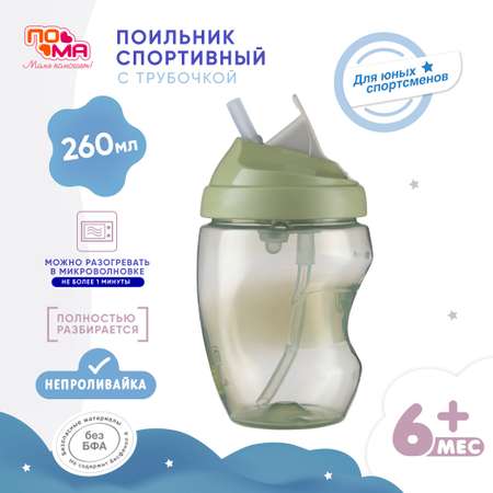 Поильник Пома New Classic 260 мл 1 шт.