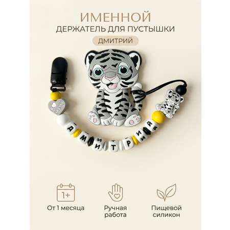 Клипса для пустышки Grizzli_mi