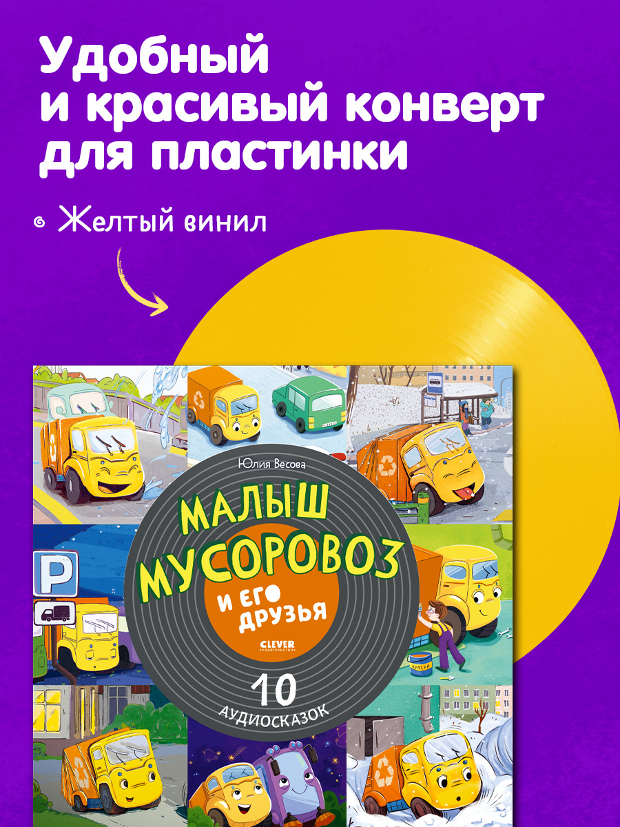Аудиокнига на виниле Clever Пластинка - фото 5