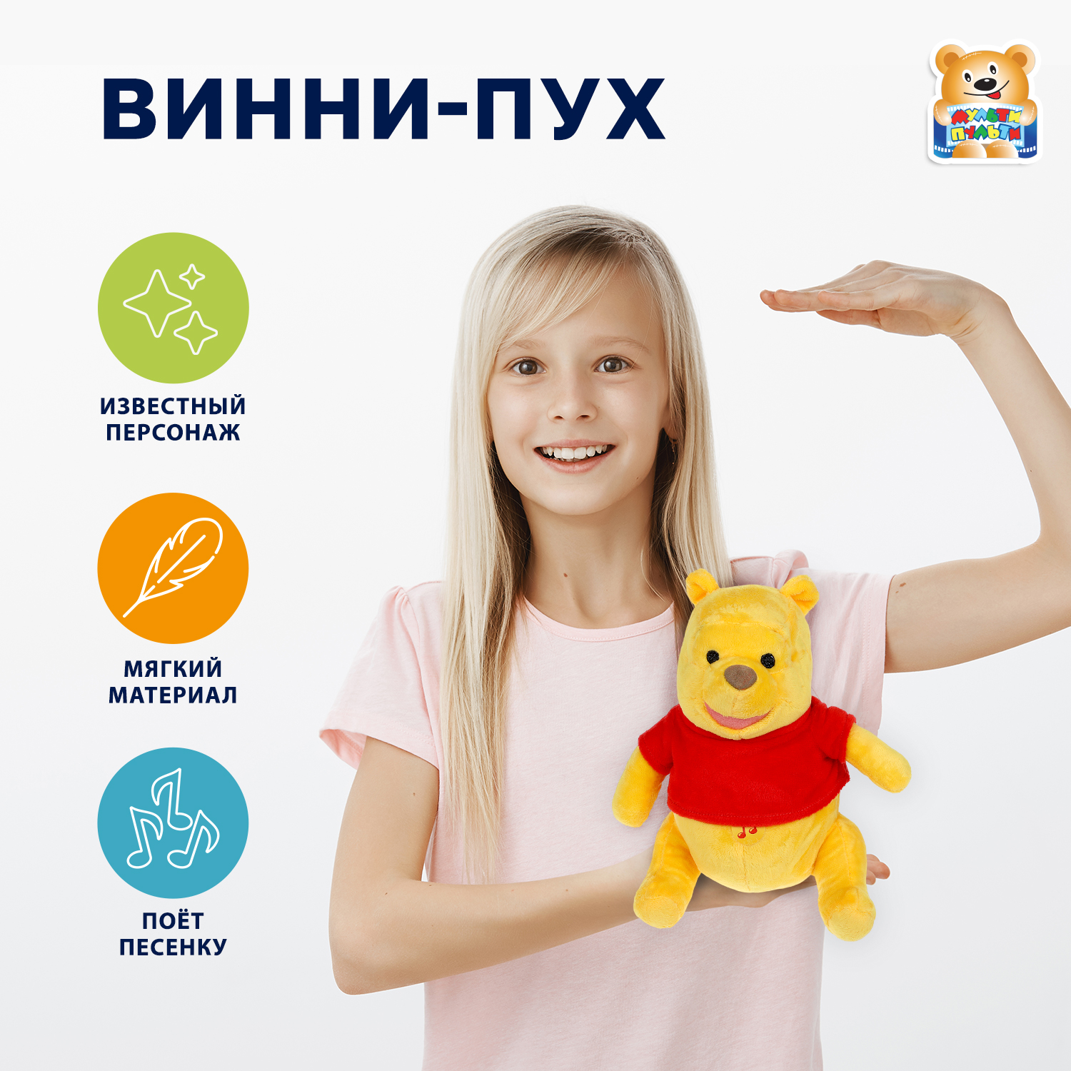 Изображение товара Мягкая озвученная игрушка Винни-Пух 20 см ТМ Мульти-Пульти для детей от 3 лет