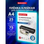 Пленка для ламинирования Brauberg А4 с клейкой стороной 25 штук 75 мкм